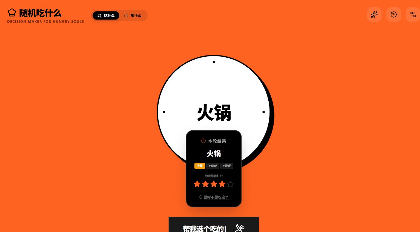 Eat-What food decision tool interface