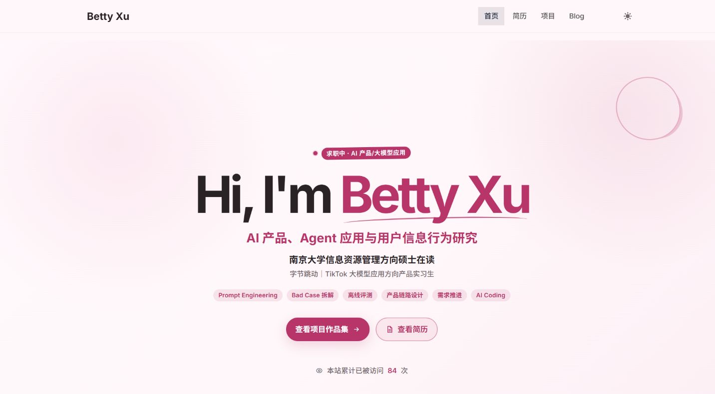 Chinese homepage of the Betty Xu personal website